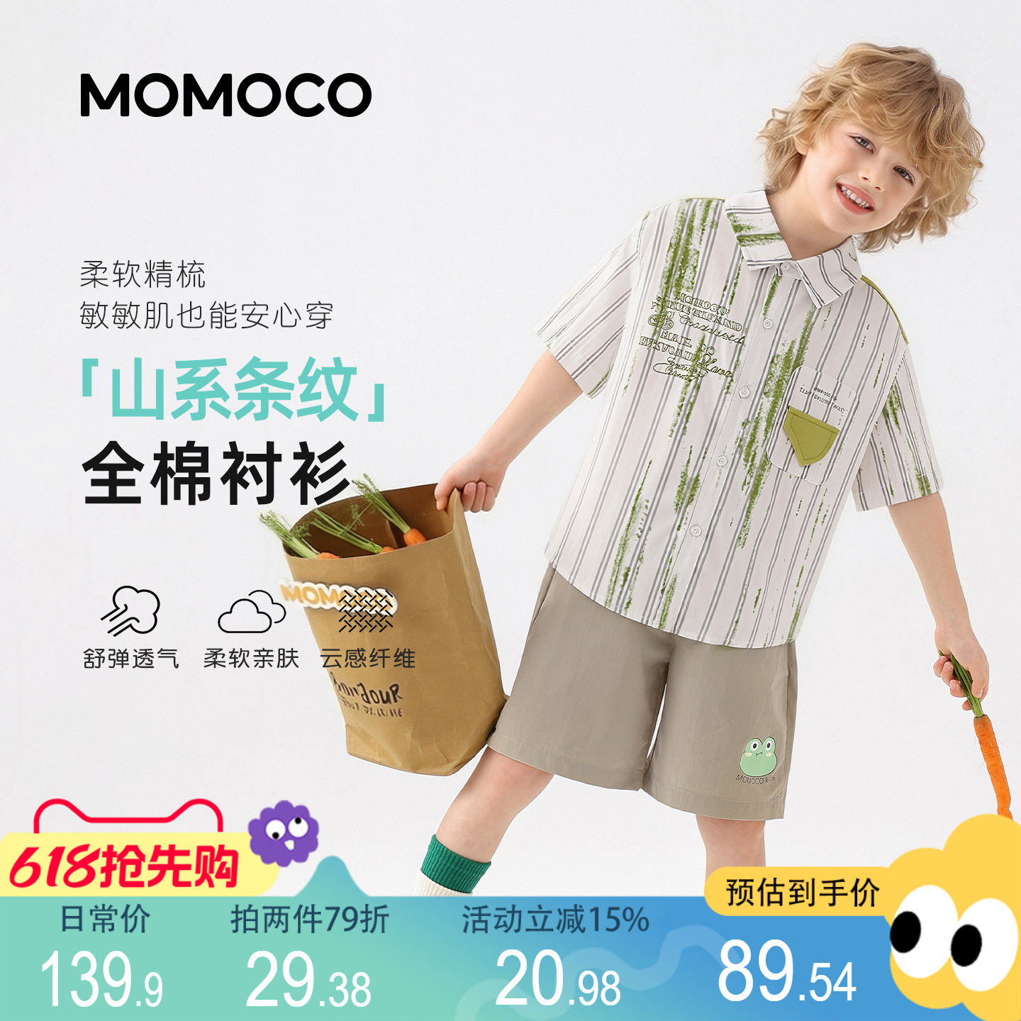 MOMOCO/玛米玛卡男童纯棉衬衫2026夏季新款中大童短袖山系条纹潮