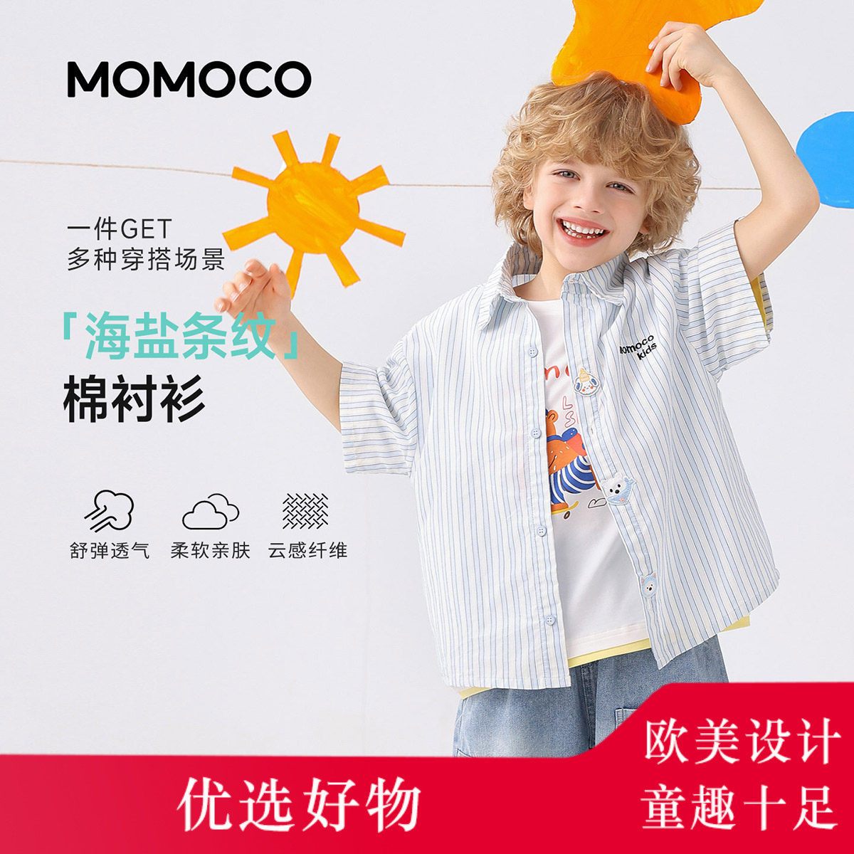 MOMOCO/玛米玛卡男童短袖竖纹衬衫2026夏季新款T恤男孩帅气上衣潮