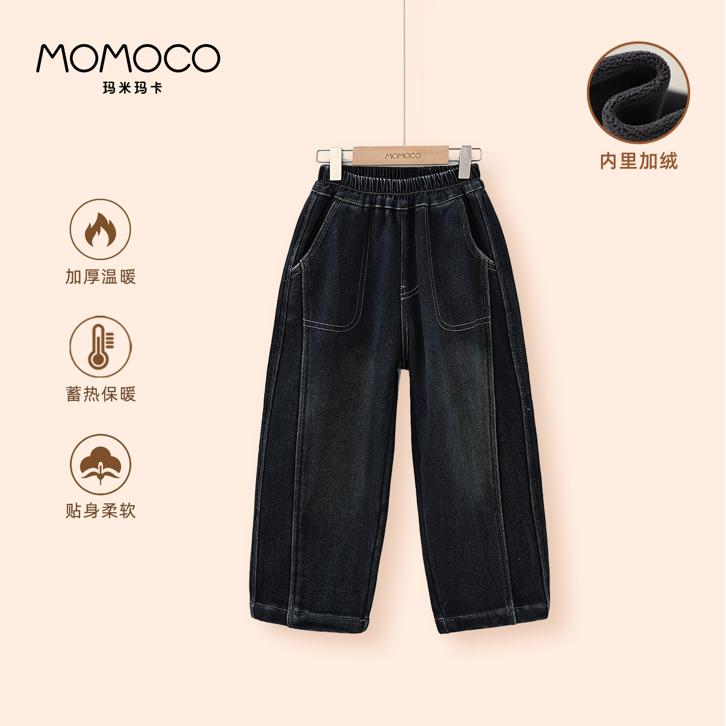 MOMOCO/玛米玛卡男童牛仔裤子2026冬季新款加绒加厚保暖休闲裤子