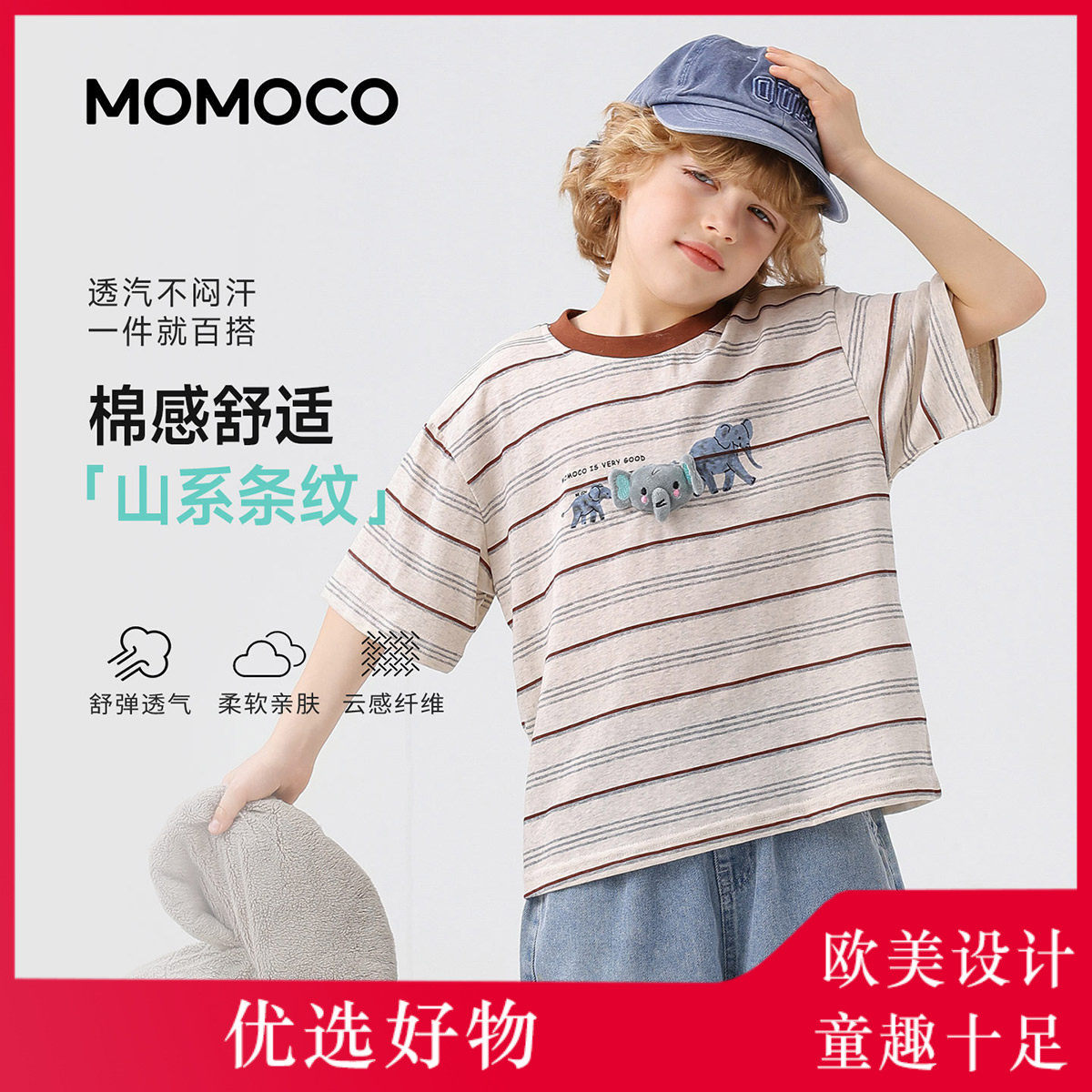 MOMOCO玛米玛卡男童条纹T恤2026夏季新款短袖卡通中大童男孩上衣