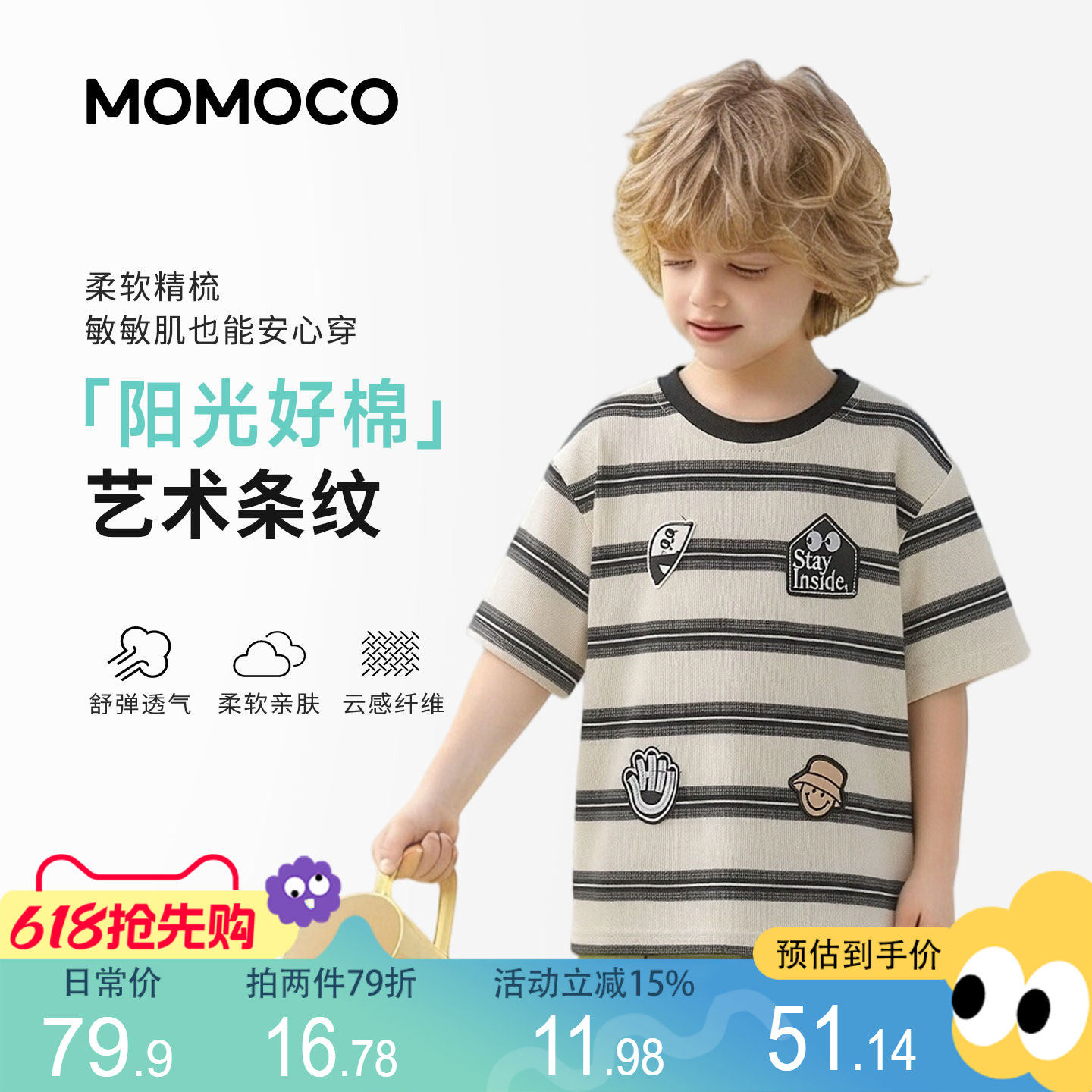 MOMOCO/玛米玛卡男童短袖2026夏季新款儿童韩版休闲条纹纯棉童装
