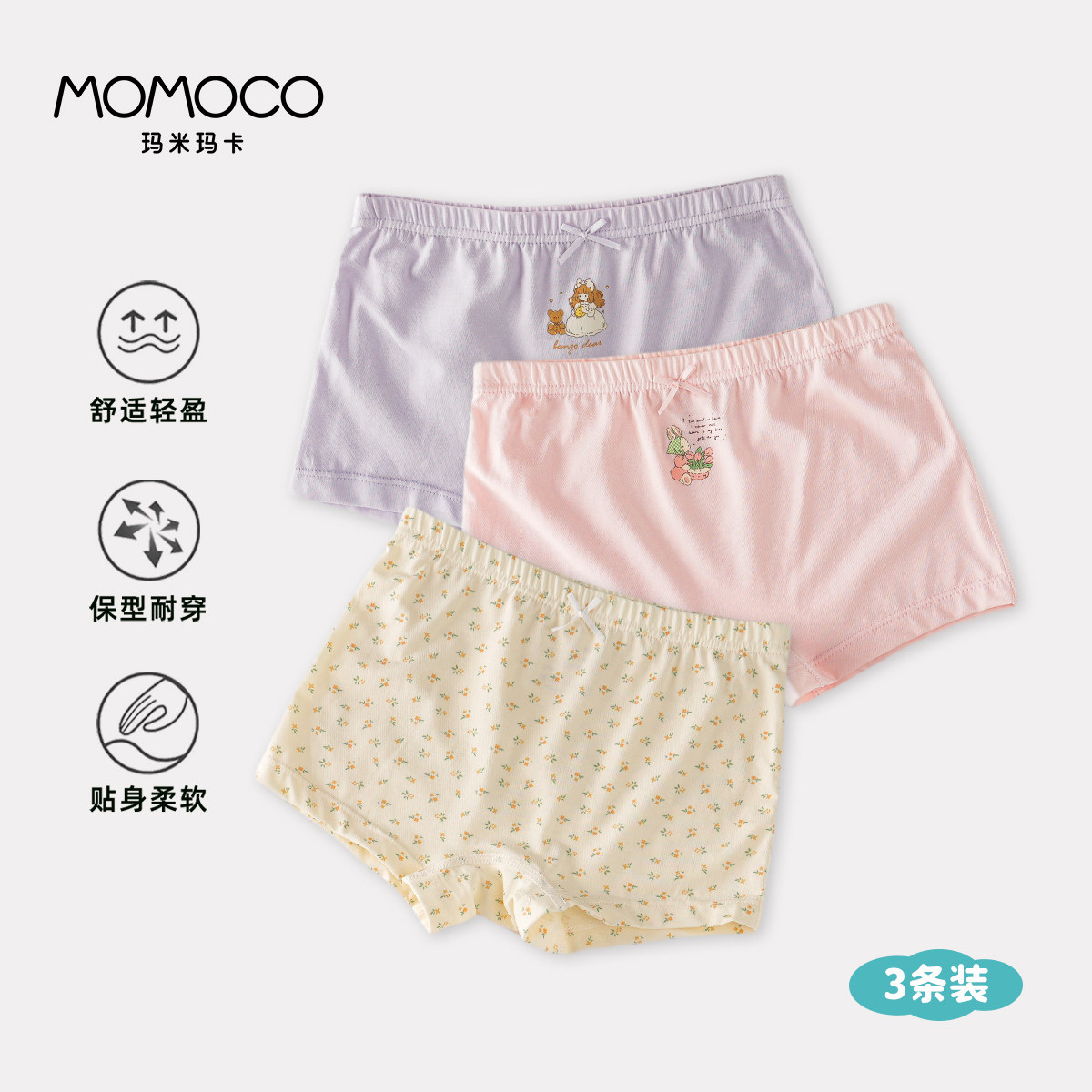 MOMOCO/玛米玛卡女童内裤2026夏季新款中大童女宝宝可爱平角裤甜