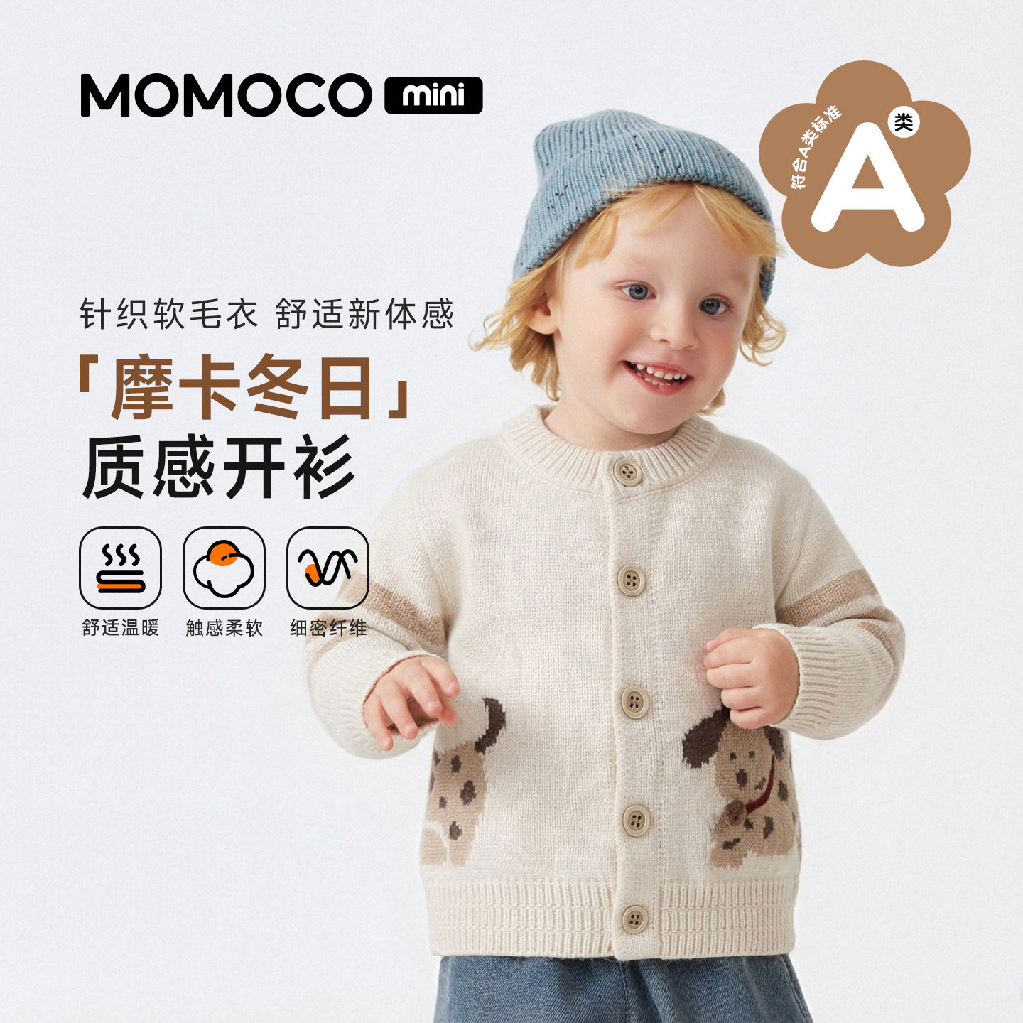 momocomini玛米玛卡男童毛衣开衫2026冬季新款婴幼儿加厚可爱上衣