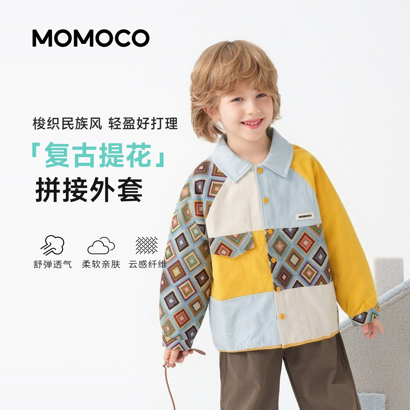MOMOCO/玛米玛卡2026秋季新款童装男童拼接连帽外套儿童防风夹克图片