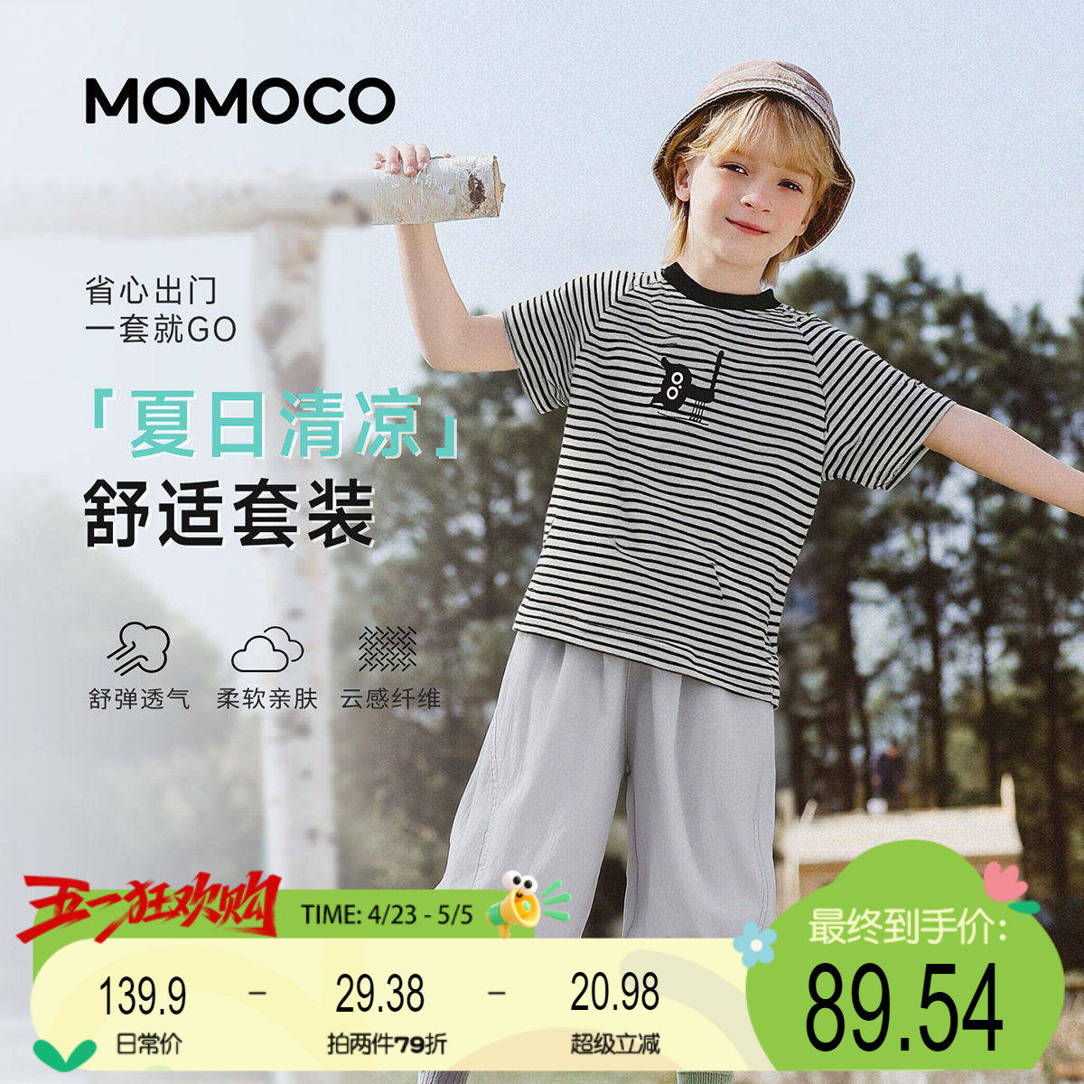 MOMOCO/玛米玛卡男童休闲套装2026夏季新款中大童韩版时尚两件套
