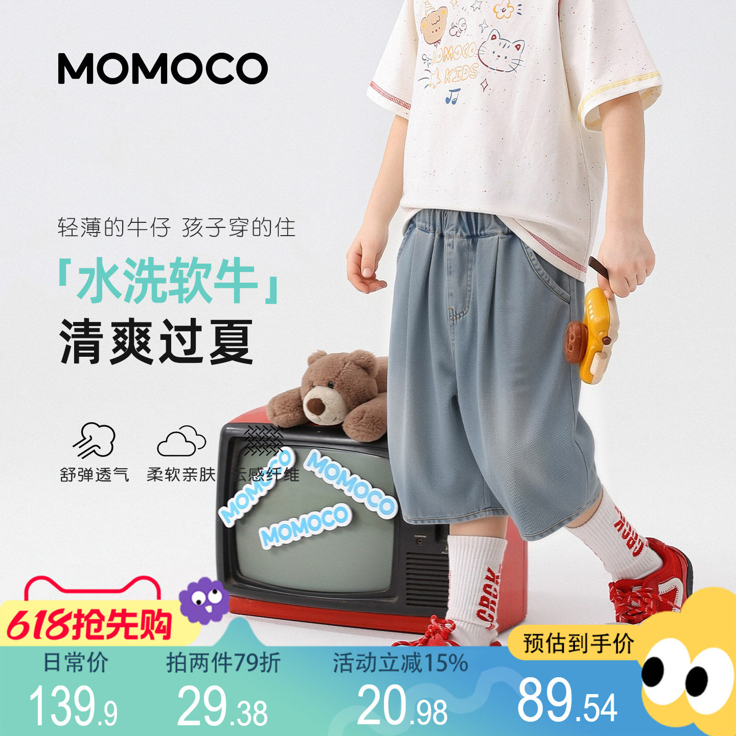 MOMOCO/玛米玛卡男童牛仔七分裤2026夏季新款中大童时尚薄款休闲