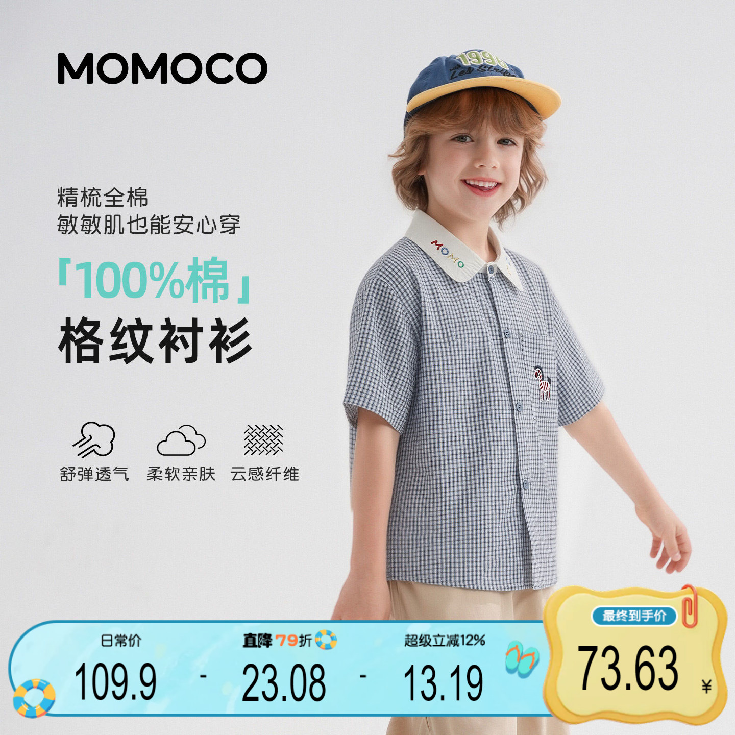 MOMOCO/玛米玛卡男童格纹衬衫2026夏季中大童韩版休闲纯棉衬衣潮
