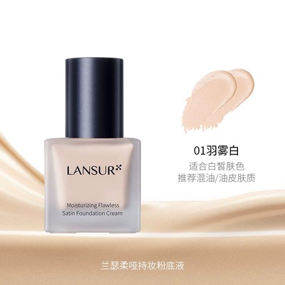 兰瑟国货小方瓶粉底液水感保湿