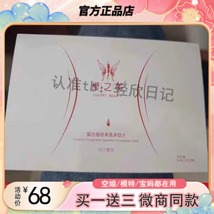 樱之美复合植果蔬多肽片压片糖果微商同款新品果蔬压片糖果