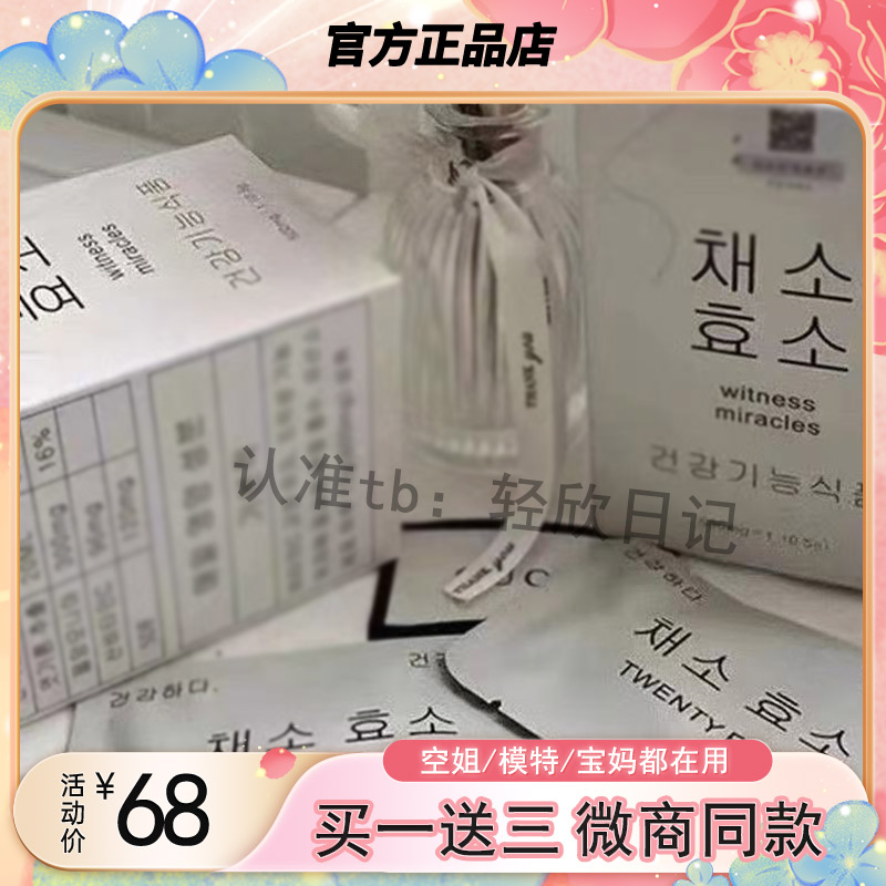 【官方正品】韩国BEST酵素果蔬糖果韩国超酵素nicallen尼卡伦酵素