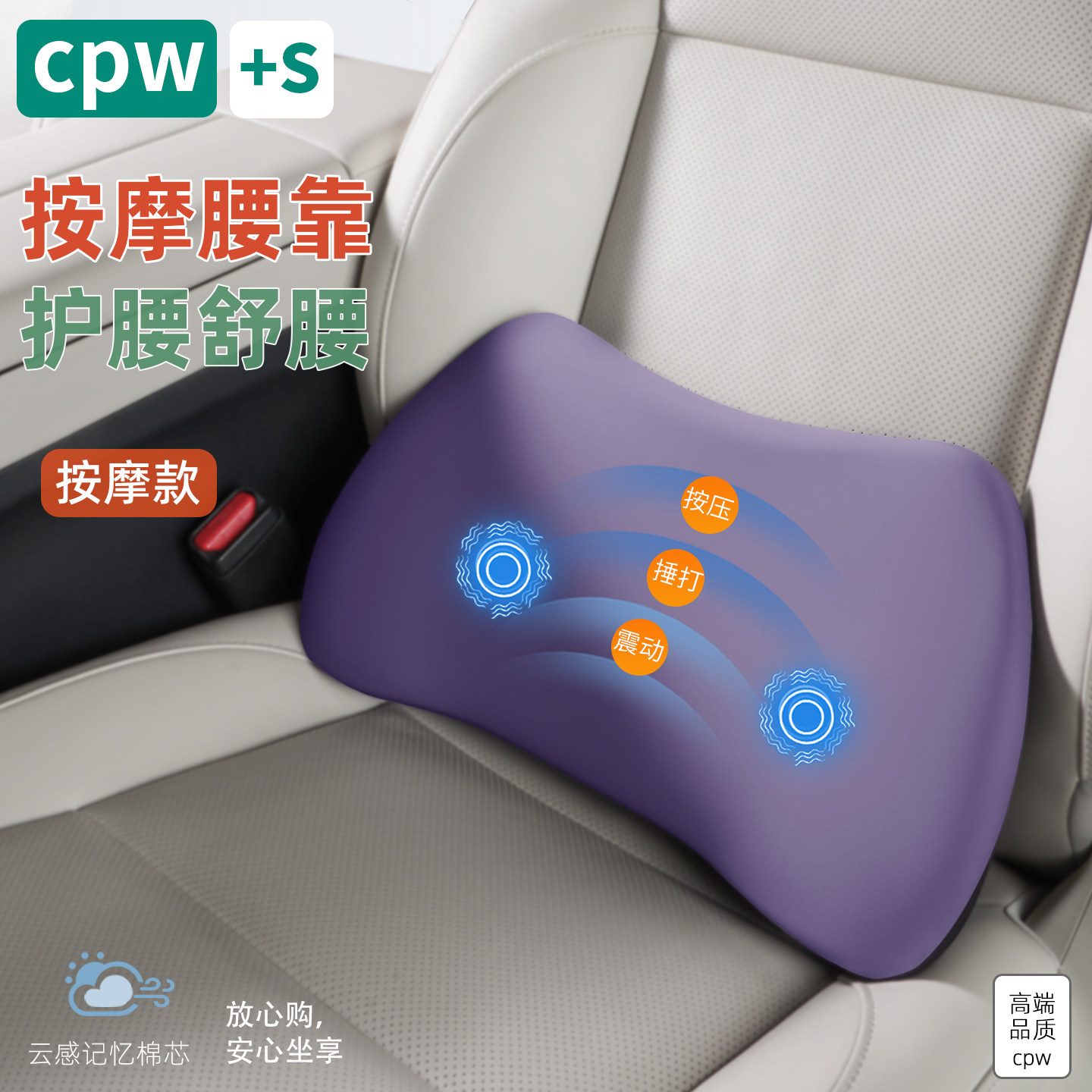 CPW电动按摩汽车枕头腰靠办公室车载护腰靠垫腰垫护颈枕套装座椅