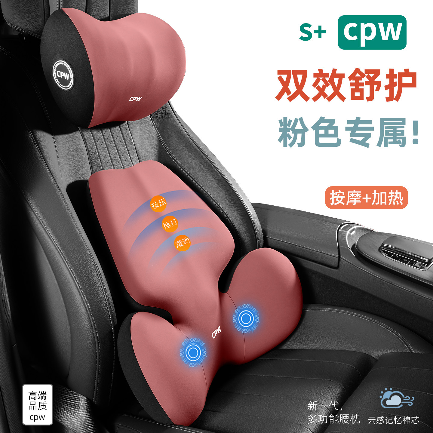 CPW汽车枕头加热按摩高档记忆棉护颈枕车载座椅颈部颈椎热敷腰靠
