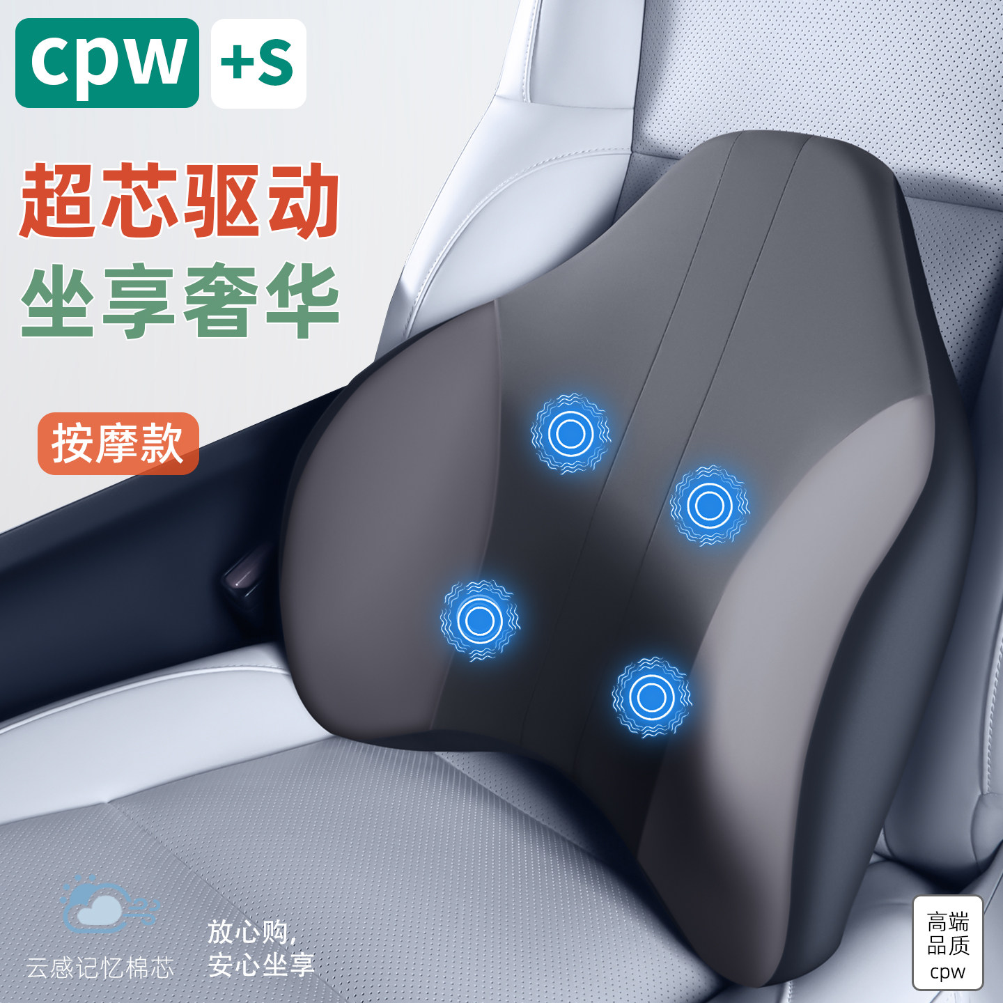 CPW汽车腰靠头枕护颈按摩枕靠枕护腰车用内座椅腰托车载靠垫背垫