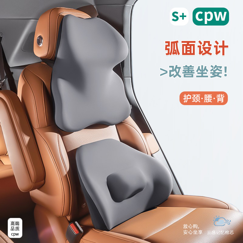 CPW汽车头枕按摩护颈枕靠枕腰靠护腰车内用座椅腰部车载支撑背垫