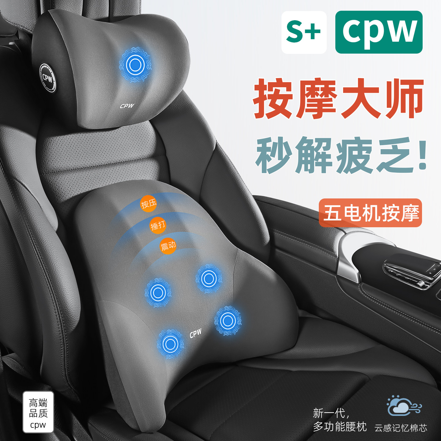 CPW汽车头枕护颈枕靠枕腰靠护腰车内用座椅车载靠腰垫高端车枕头