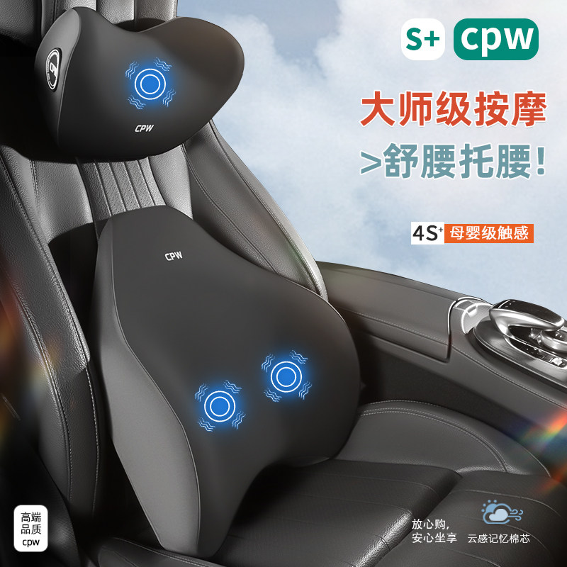 CPW汽车枕头护颈枕靠枕腰靠护腰车用座椅车载靠垫腰垫车枕头套装