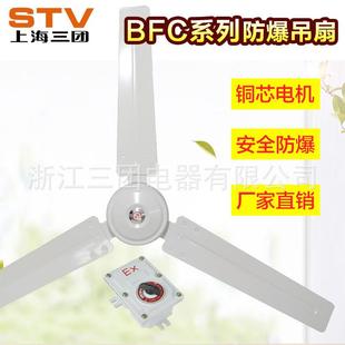 220v工业防爆风扇 厂家防爆吊扇BFC 1200 220vBFC 1400