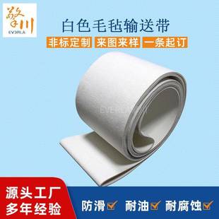 源头厂家毛毡带白色输送带环形防滑耐高温羊毛毡带工业皮带专制