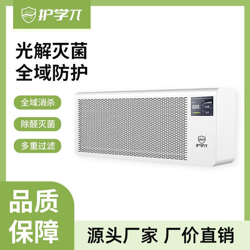 校园教室大空间空气净化器杀毒消菌除醛除花粉过敏原厂家