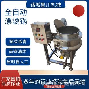 全自动商用漂烫锅蔬菜杀青锅油炸花生炒锅鸭头鸭翅卤煮锅