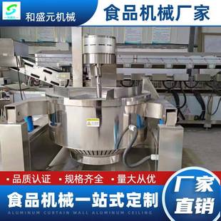 辣椒酱全自动行星炒锅火锅底料熬制设备馅料全自动搅拌炒锅