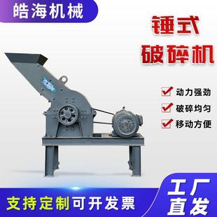 破碎机 鹅卵石煤矸石碎石机石头建筑垃圾粉碎机制沙机机不锈钢锤式