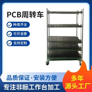 惠州源头厂家PCB周转车各类五金工具生产物流车运输车