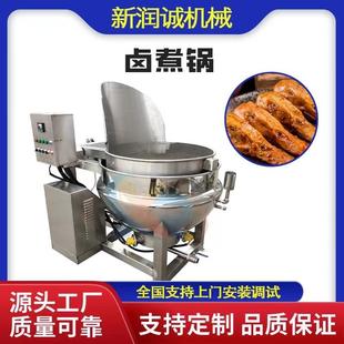 商用食品夹层锅牛羊肉驴肉猪肉卤制品卤煮锅大型电加热卤蛋锅
