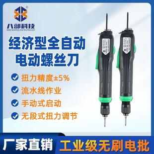 八部高精度扭力可调电动螺丝刀中型无刷电批正反转多功能螺丝刀