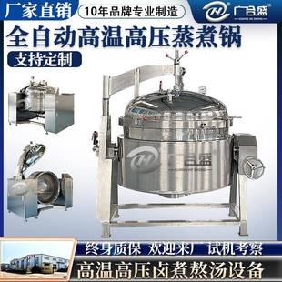 大型高温高压蒸煮锅鸭蛋牛骨炖肉大型压力锅食品厂粽子蒸煮设备