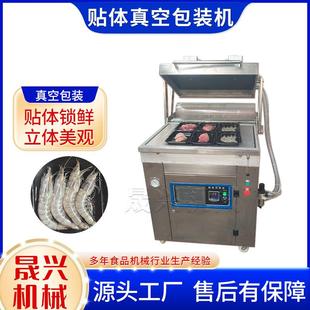三文鱼立体锁鲜包装 机 机牛排真空保鲜覆膜机肉制品盒装 真空包装