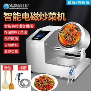 智能炒菜机商用餐馆饭店小型可倾斜滚筒翻炒菜机