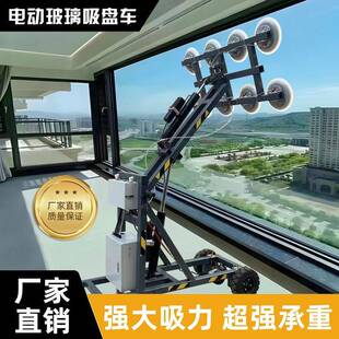 机械手强力重型瓷砖幕墙玻璃安装 电动玻璃吸盘车安装 吸盘搬运车