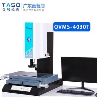 台硕手动2.5次元 探针光学轮廓影像仪 测量仪QVMS 4030T复合式