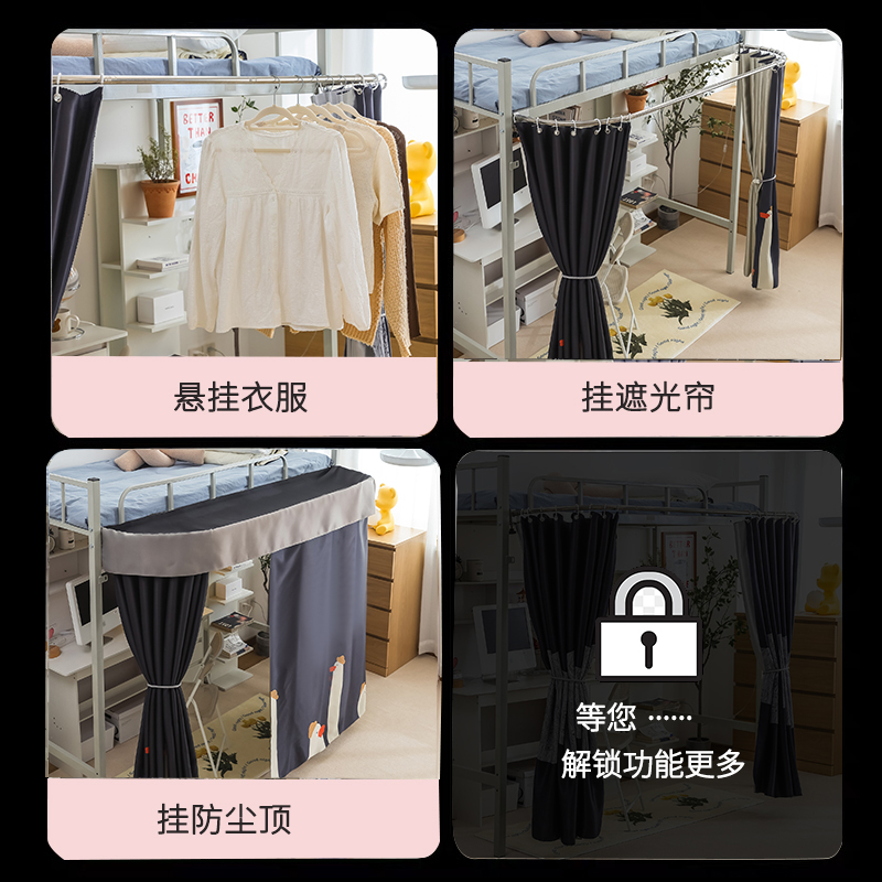 昕夕学生宿舍下铺U型延伸杆桌帘支架遮光床帘寝室上床下桌遮挡帘