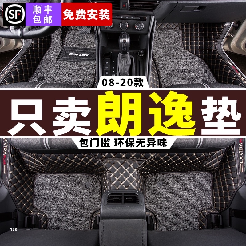 适用 朗逸脚垫 2021款大众新plus专用全大包围汽车21/19/17款老