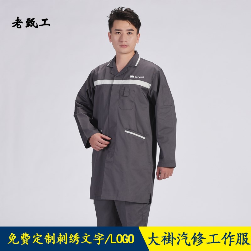 春秋季宝马长袖SA大褂工作服男装4s店售后汽修车间工厂劳保服