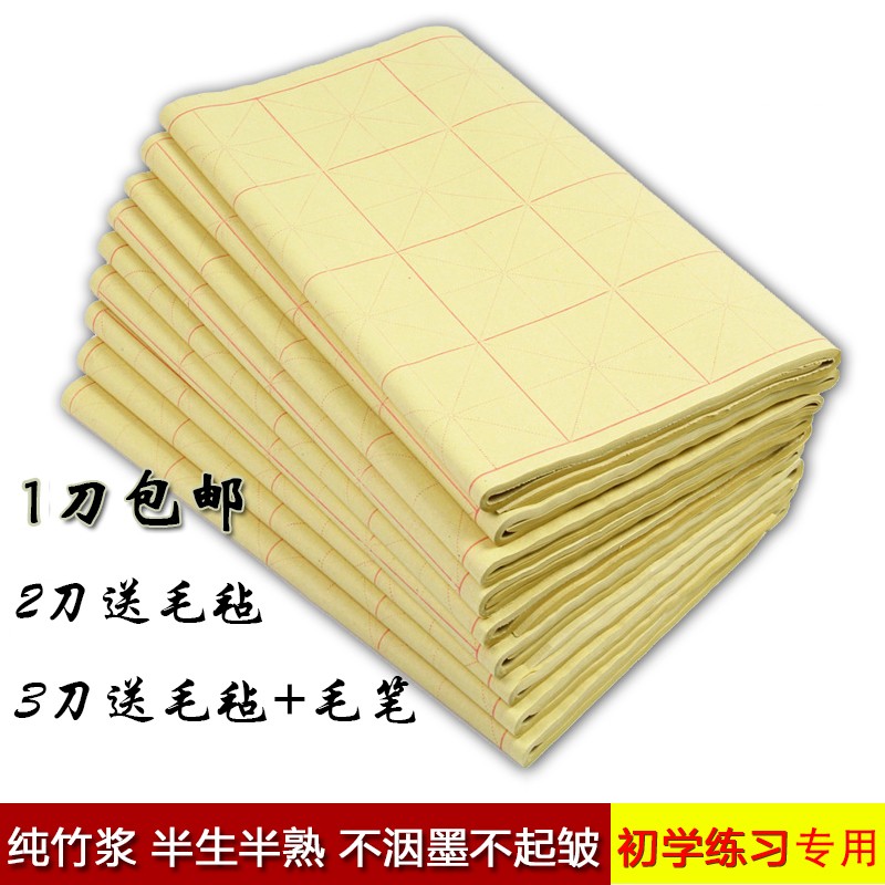 1刀包邮 28格米格毛边纸学生初学书法专用毛笔字练习纸蔡伦元书纸