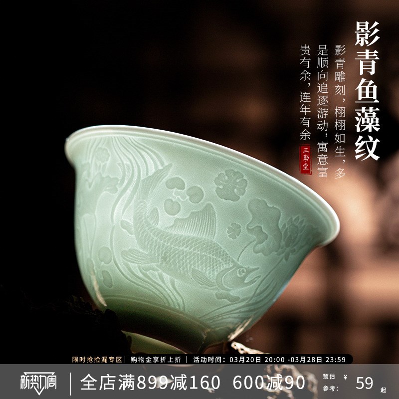 三勤堂主人杯影青鱼藻纹单杯景德镇陶瓷功夫茶具茶杯个人喝茶单杯