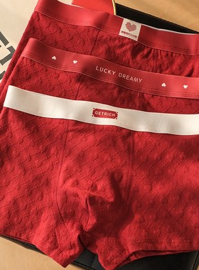 蛇年本命年大红色爱心男士内裤男款纯棉透气抗菌裆中腰平角四角裤