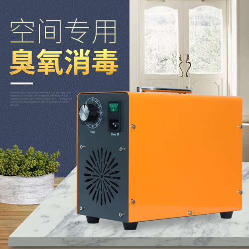 臭氧空气消毒机臭氧发生器家用臭氧机空间杀菌消毒除异味除甲醛