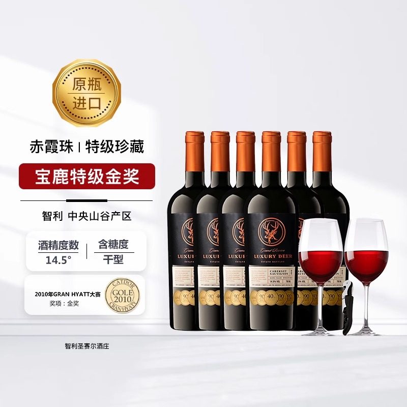 宝鹿智利原瓶进口特级珍藏Grand Reserve赤霞珠红葡萄酒整箱6瓶装