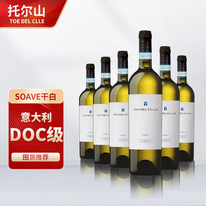 意大利进口DOC霞多丽白葡萄酒