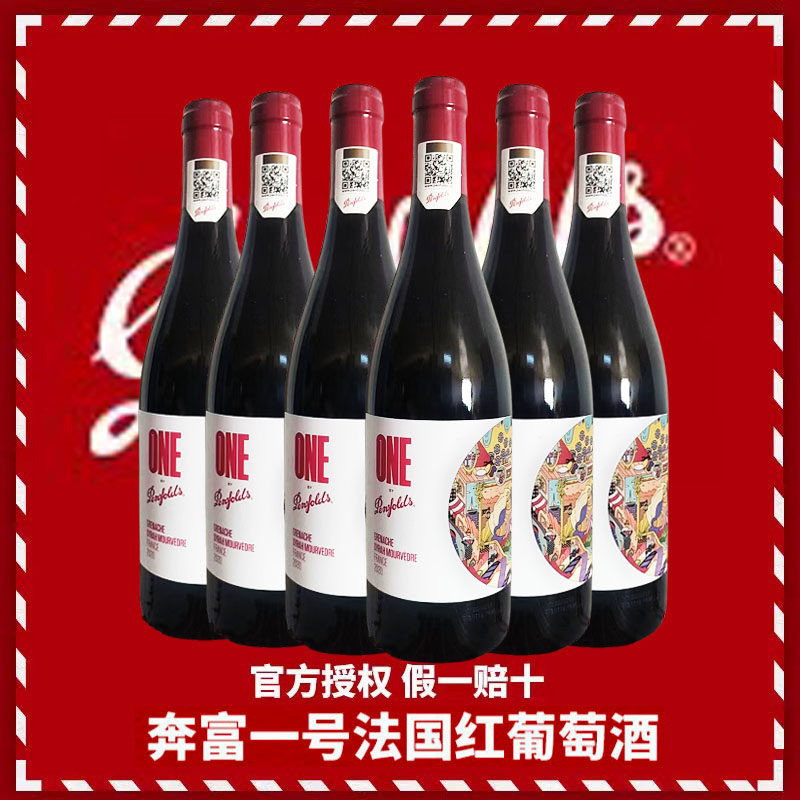 奔富Penfolds一号法国干红葡萄酒