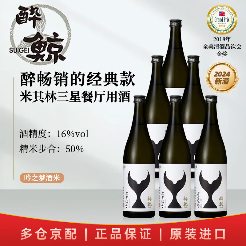醉鲸纯米大吟酿纯米清酒米酒烧酒