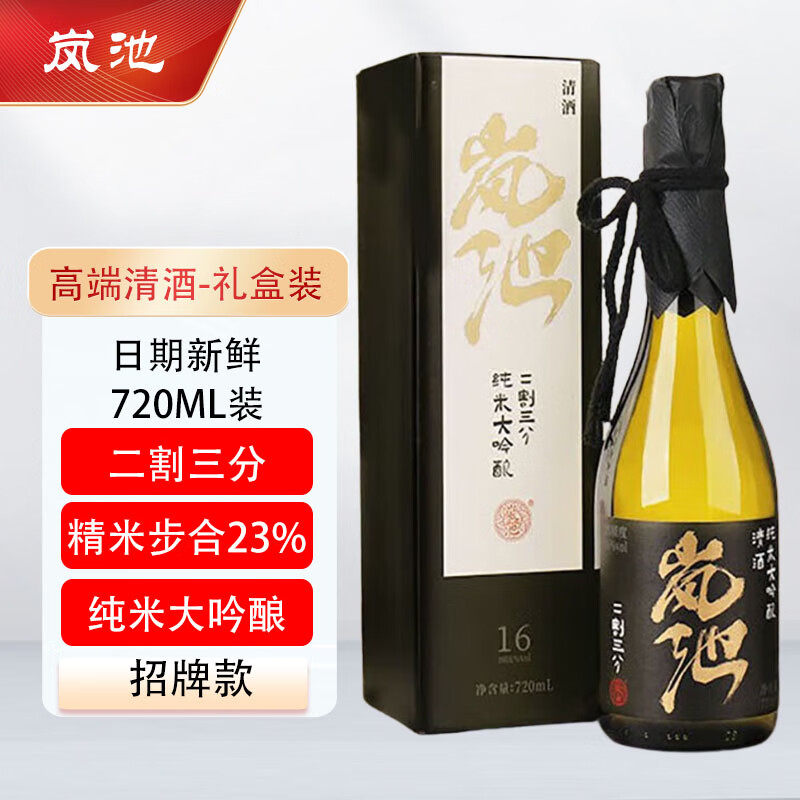 岚池23二割三分清酒纯米大吟酿