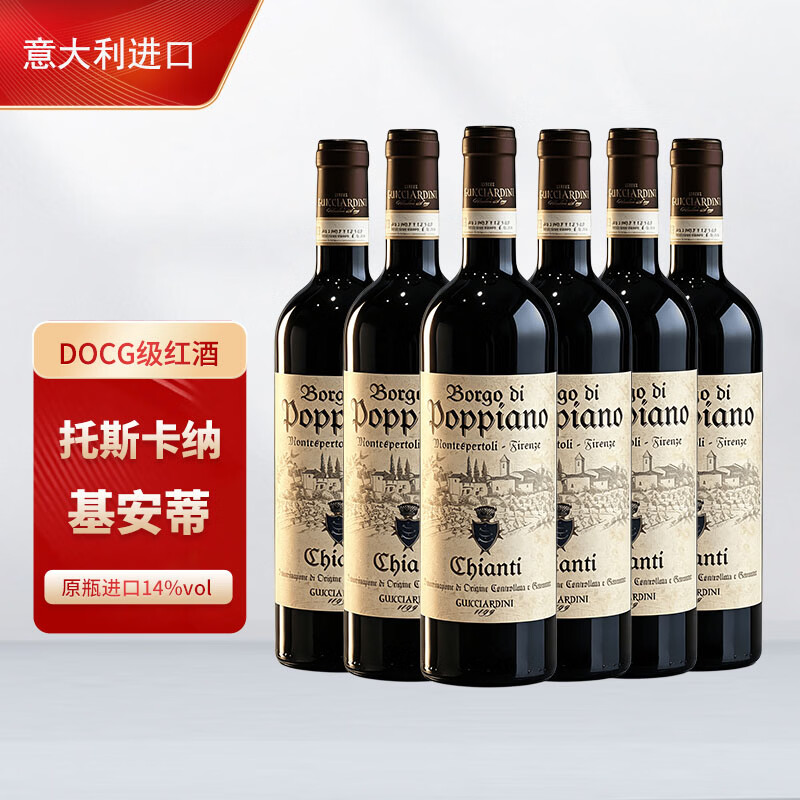 干红葡萄酒意大利原瓶进口DOCG托斯卡纳Chianti基安蒂6支整箱装