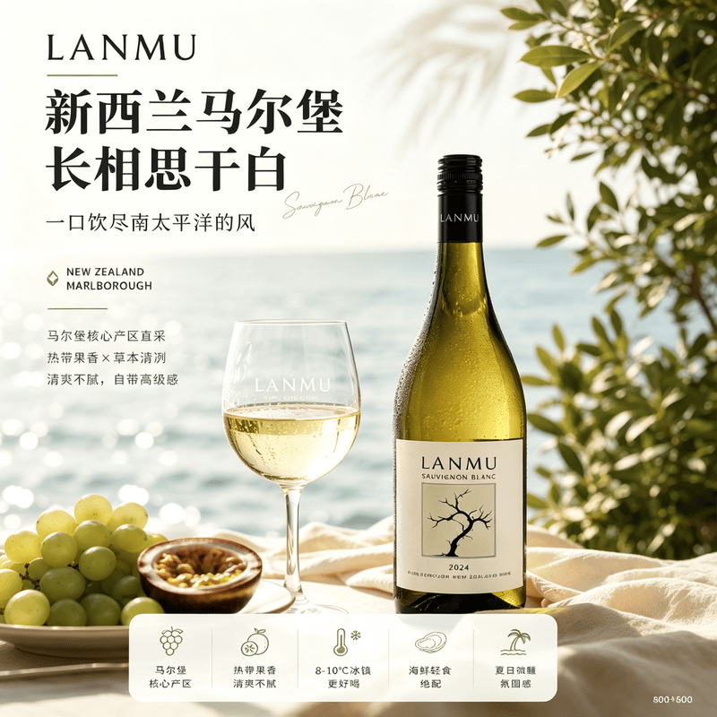 长相思白葡萄酒新西兰进口