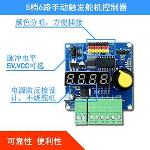 6路舵机触发控制器自定义角度速度MG995SG90多路舵机驱动控制板