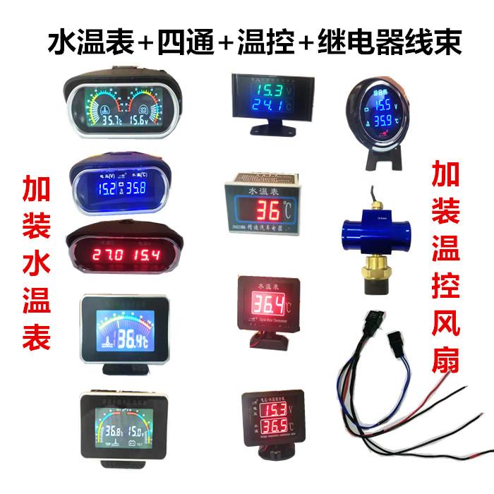 汽车传感器水温表三通管四通管改装水箱电子风扇温控开关控制器
